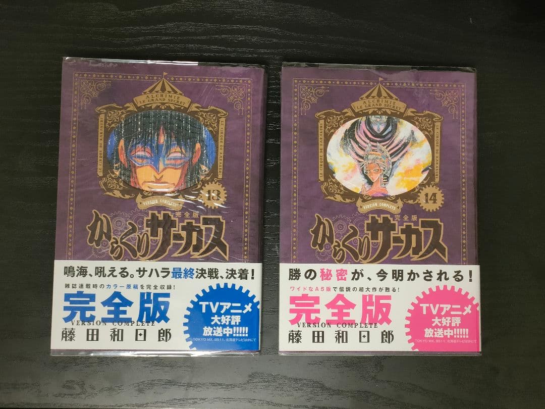 からくりサーカス 完全版 1～14巻セット