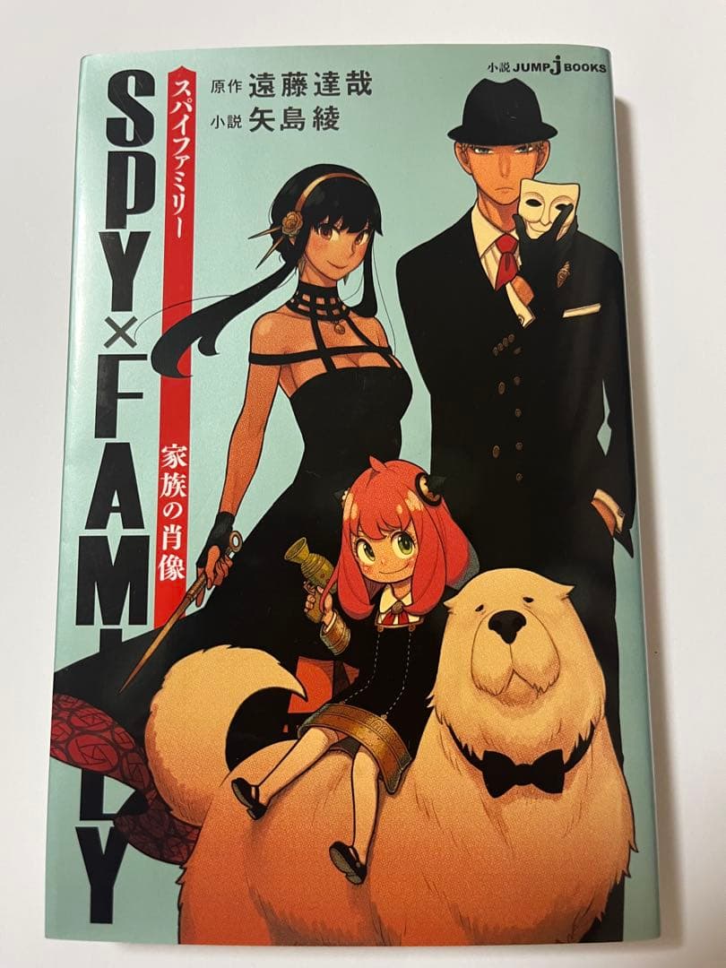 SPY×FAMILY全巻　公式（スタートガイド　ガイドブック　ファンブック）
