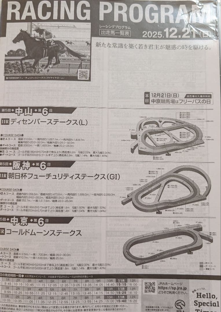 2025年秋　G1レーシングプログラム