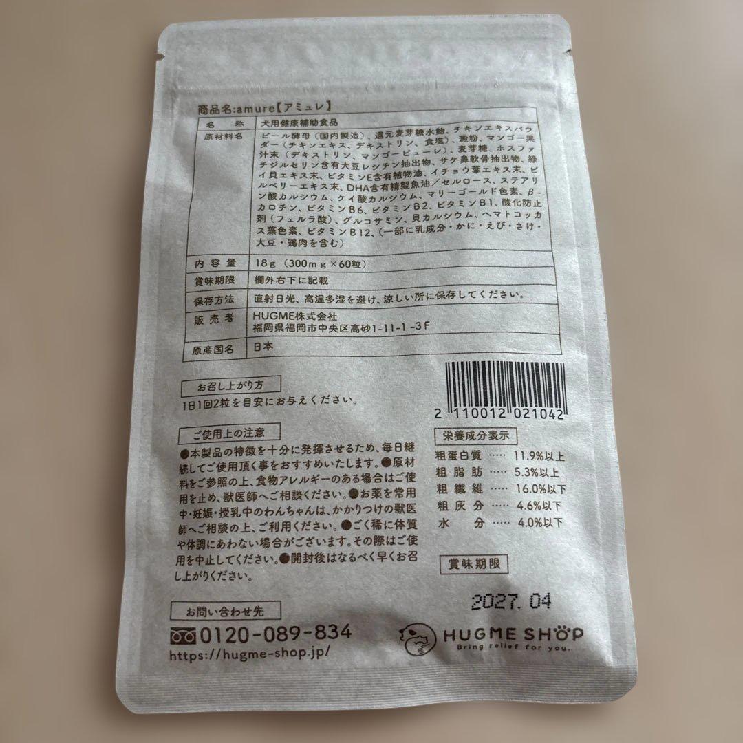 amure 犬用サプリ