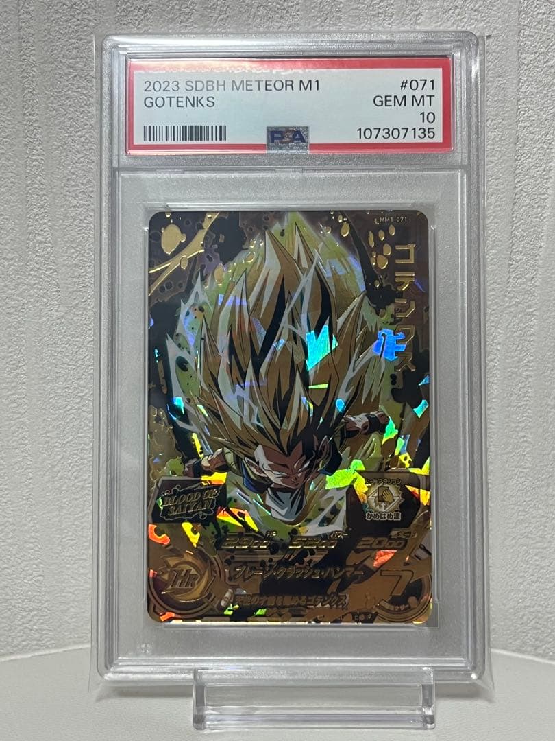 【PSA10】SDBH　MM1弾ブラッドオブサイヤン　コンプリートセット