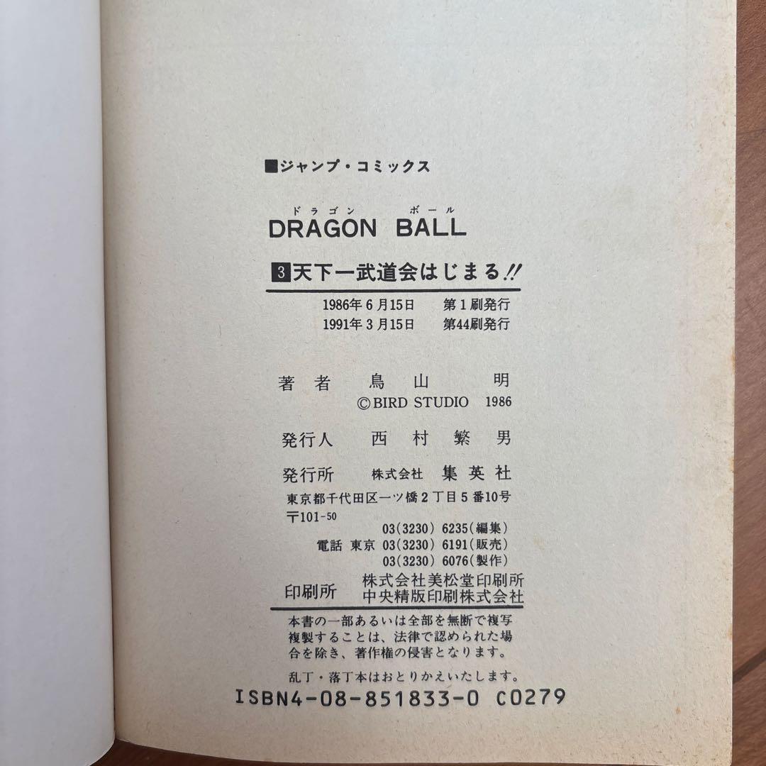 ドラゴンボール　全巻セット