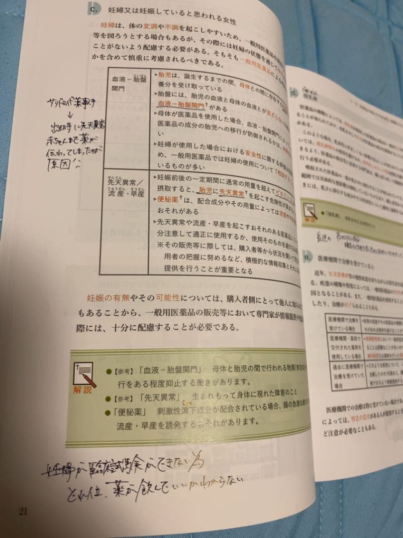 お値下げ交渉あり！令和2年度　登録販売者試験　テキスト・過去問題