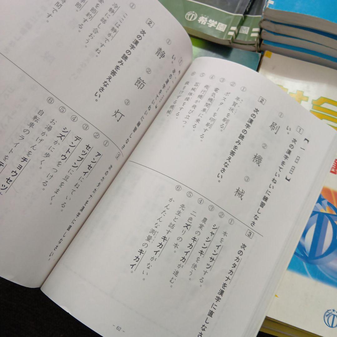 希学園小4　ベーシック国語/算数/理科/社会　第1～第4分冊　中古2022年使用