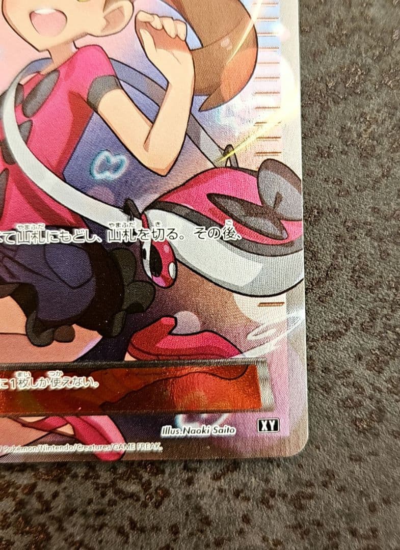 サナ SR 185/171 THE BEST of XY 未鑑定品