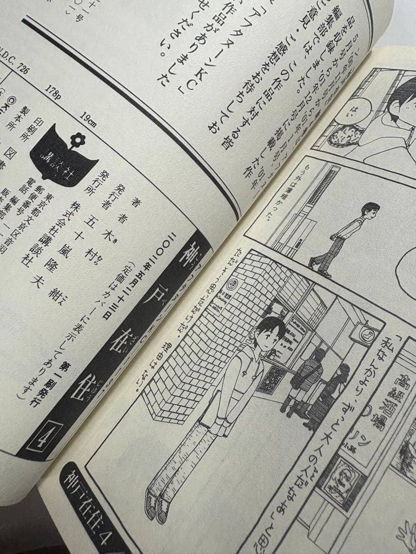 神戸在住　全巻　セット　1〜10巻