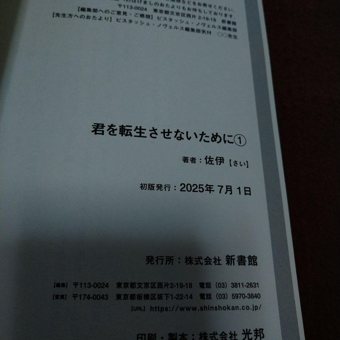 君を転生させないために Ciel 佐伊 特典