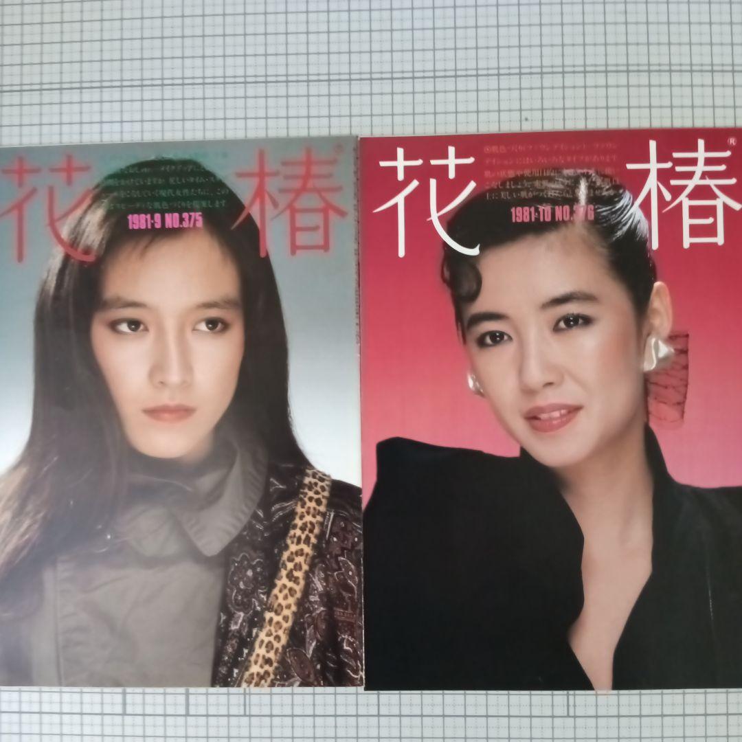 花椿　資生堂　1981年1月号～12月号　12冊セット