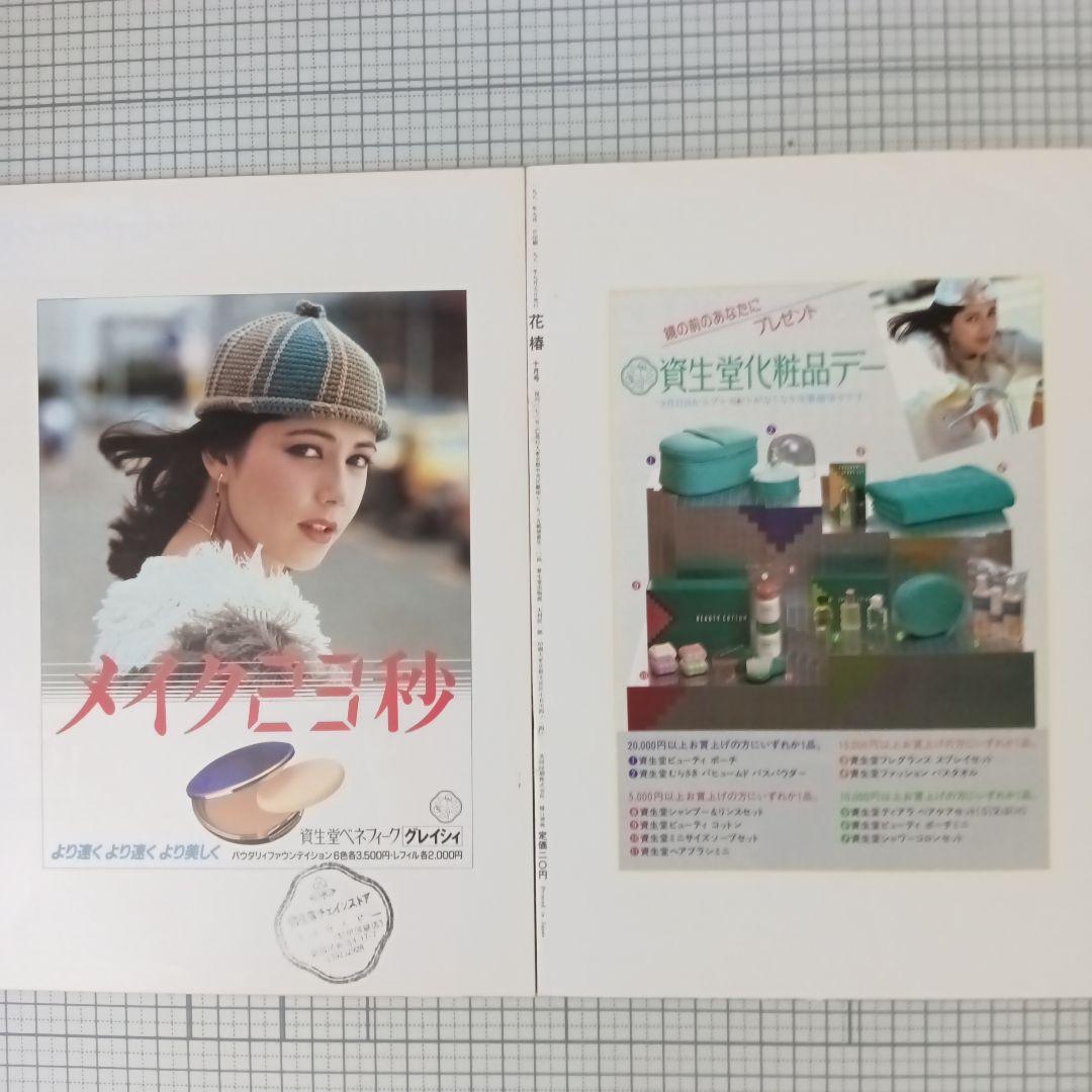 花椿　資生堂　1981年1月号～12月号　12冊セット