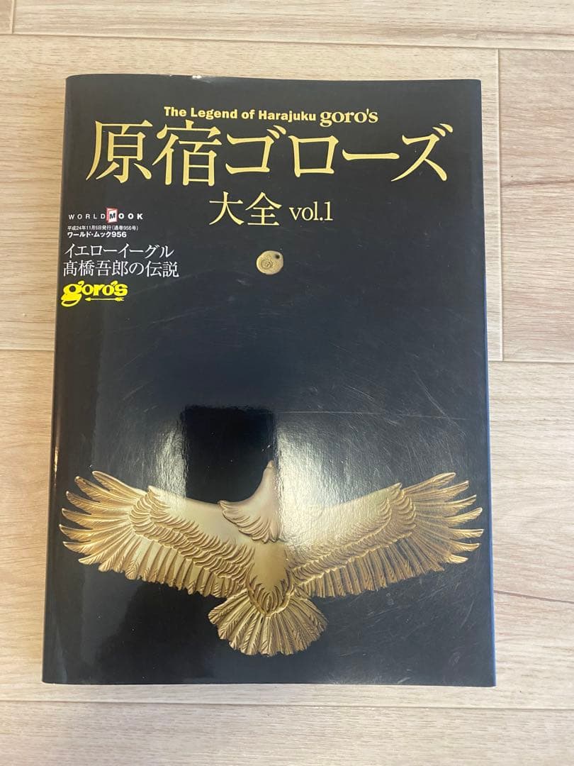 goro's BIBLE & 原宿ゴローズ大全 4冊セット
