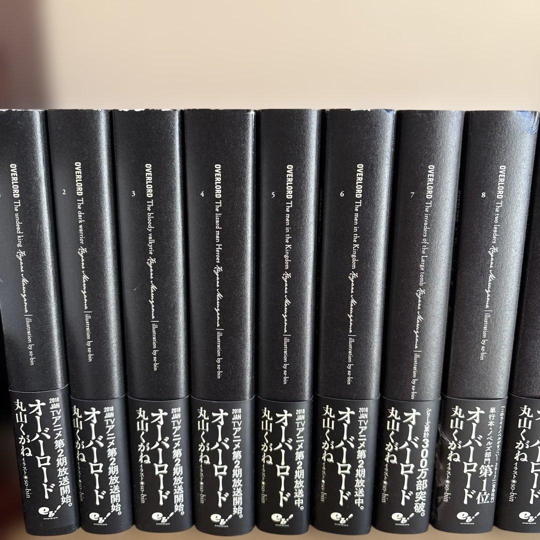 オーバーロード 1〜16 16冊