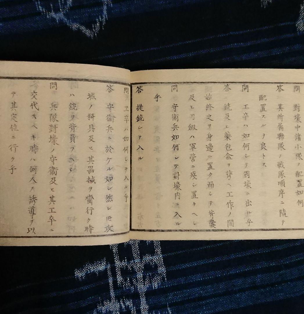 明治4年フランス軍教本『仏国陣中軌典抄』 近代戦 帝国陸軍 幕末軍事史 和本