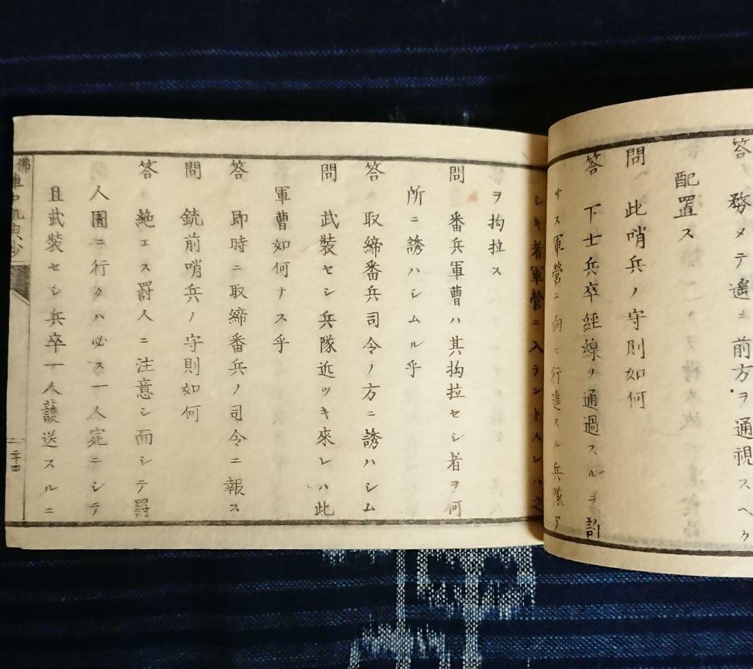 明治4年フランス軍教本『仏国陣中軌典抄』 近代戦 帝国陸軍 幕末軍事史 和本