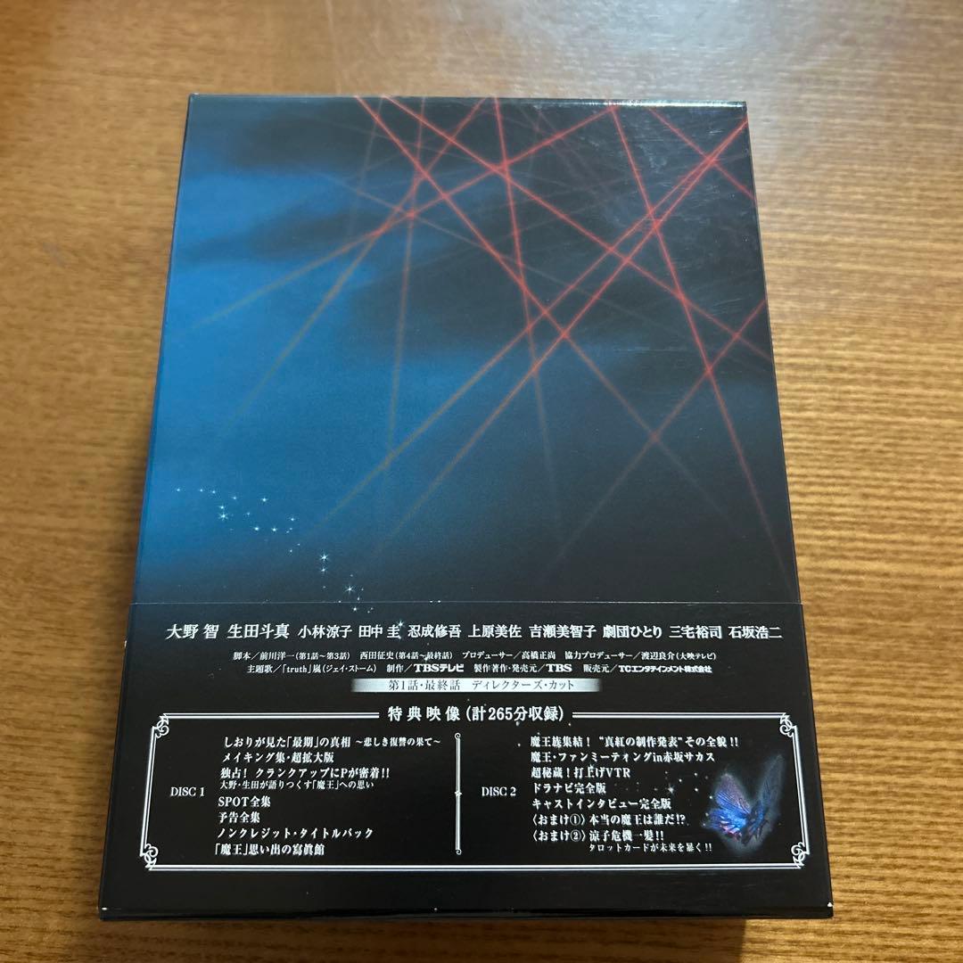 嵐　大野智　魔王DVD-BOX