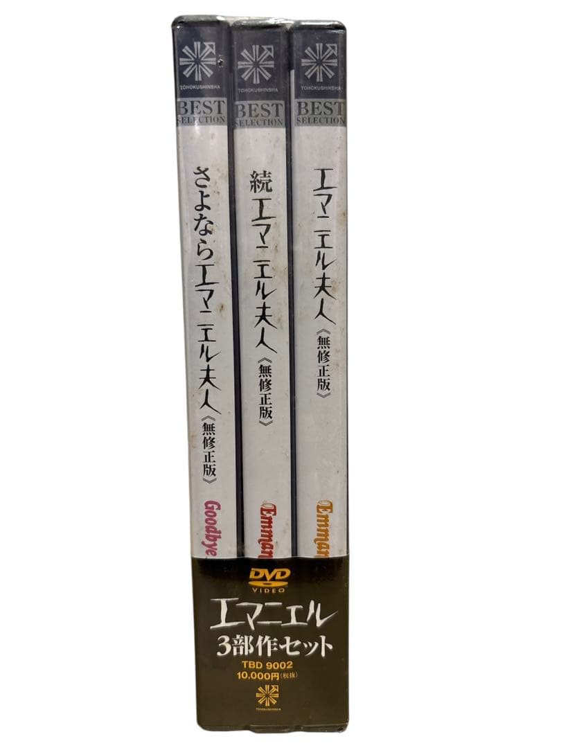 #エマニエル夫人 3部作DVDセット （無修正版）