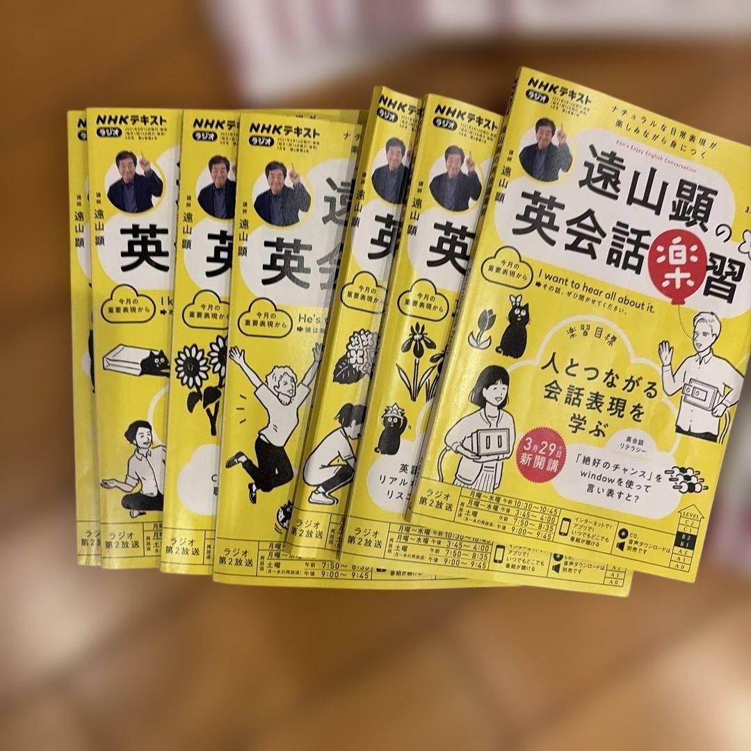 遠山顕の英会話楽習 まとめ売り　bzr65