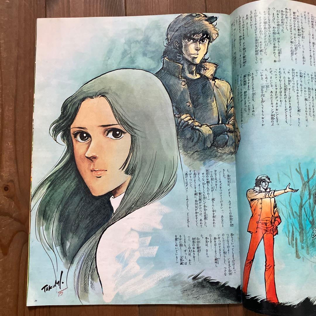 少年マガジン ジャンボグラフ　愛と誠