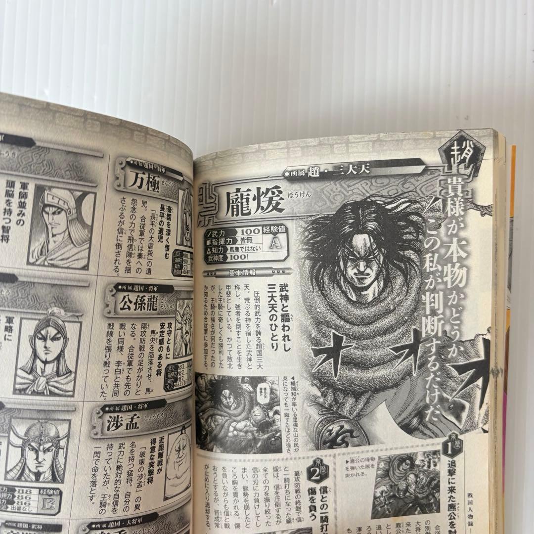 公式ガイド付 キングダム 1-77巻 全巻セット 最新巻まで 抜けなし