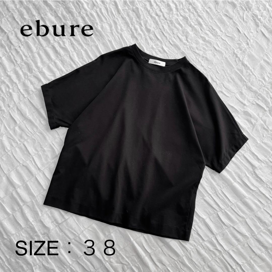 【美品】 エブール 近年モデル カットソー Tシャツ プルオーバー