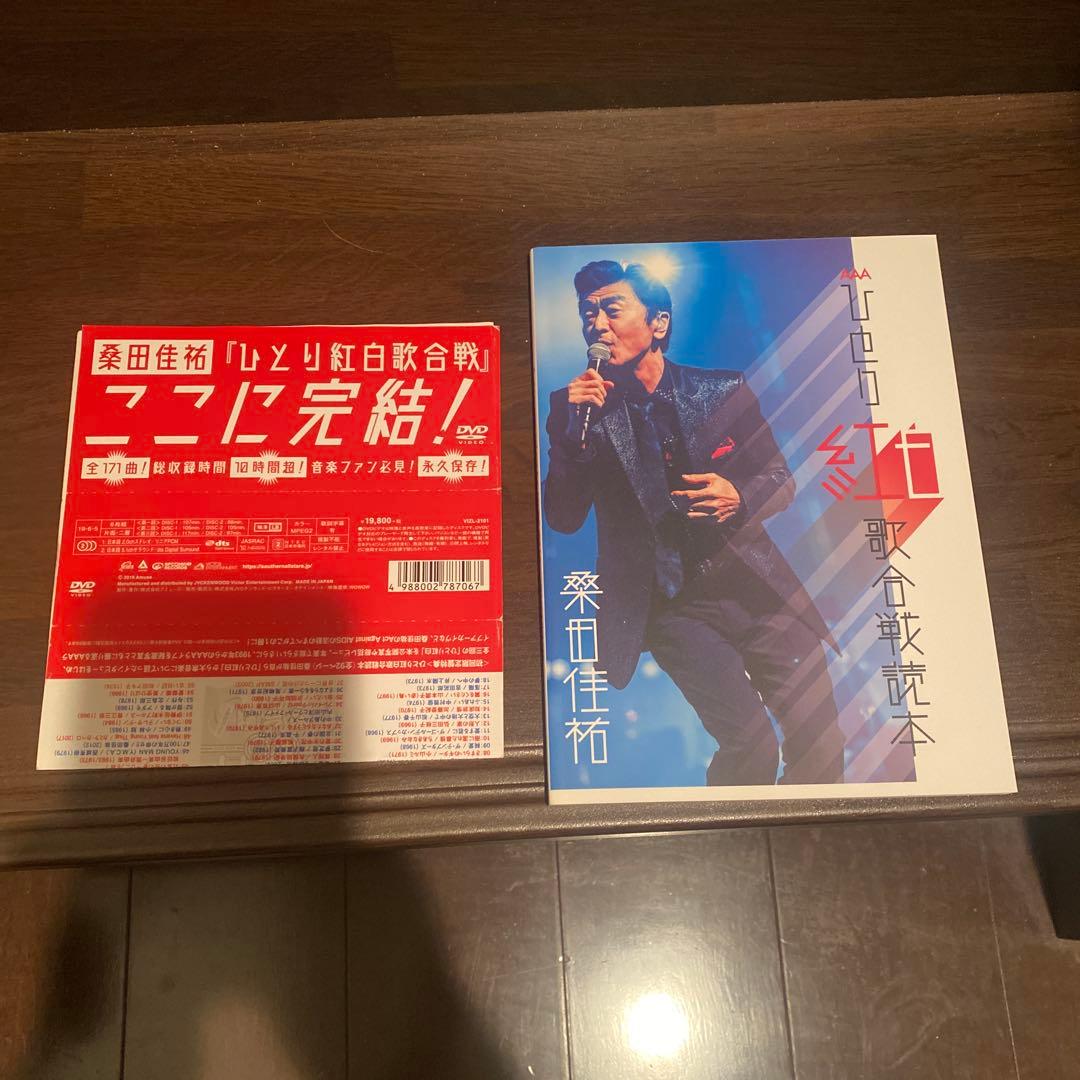 桑田佳祐 ひとり紅白歌合戦 三部作コンプリートDVDボックス