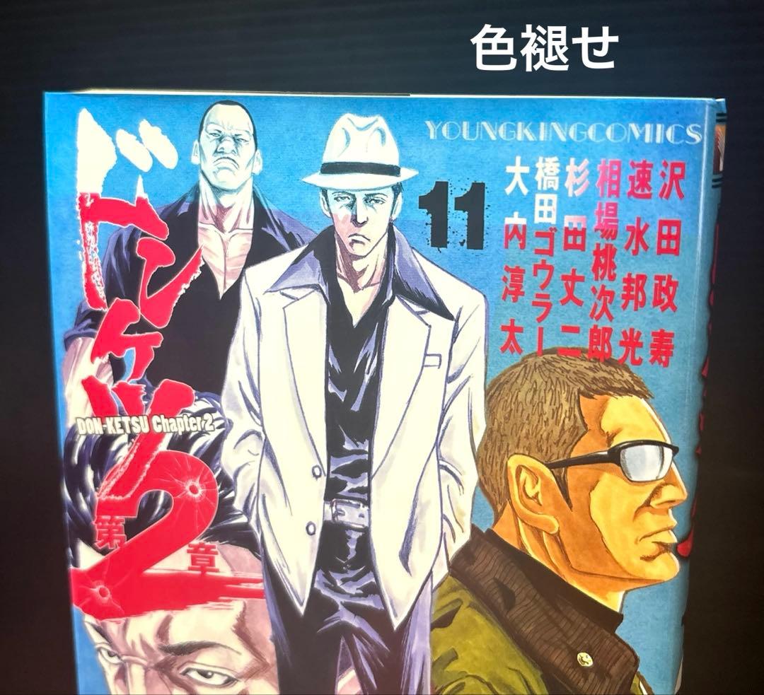 ドンケツ 8-28巻 第2章 全巻 1-14巻 全35冊