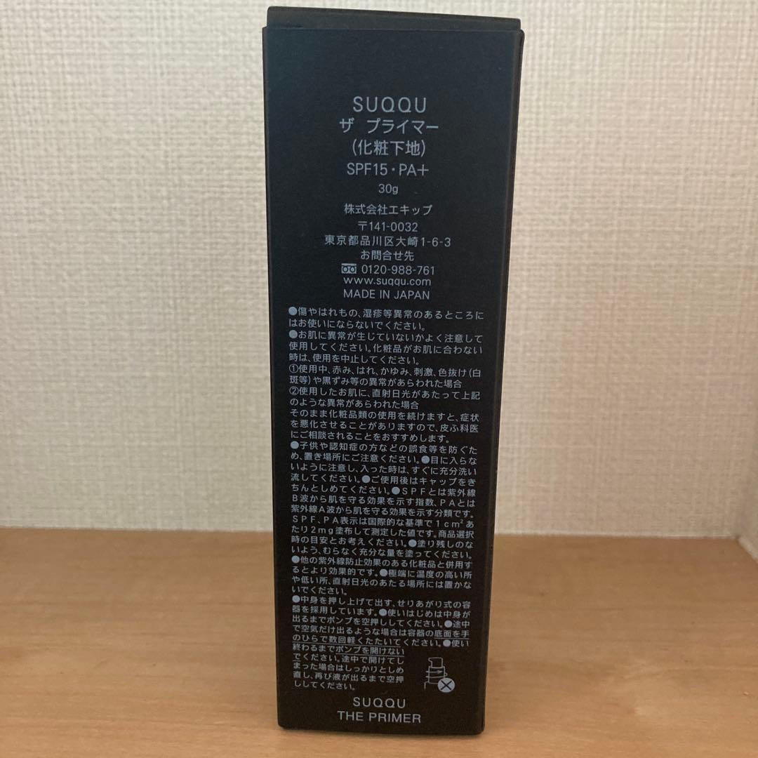SUQQU ザ プライマー SPF15・PA+ 未使用