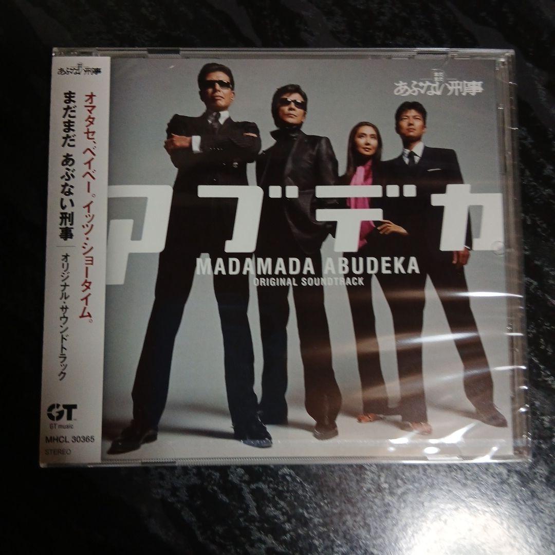 「あぶない刑事」ORIGINAL ALBUM COMPLETE