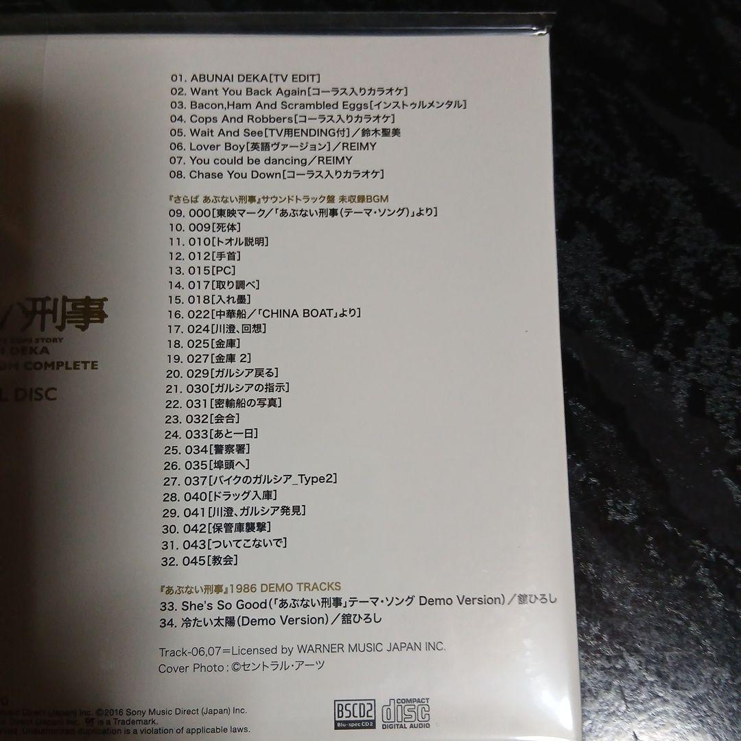 「あぶない刑事」ORIGINAL ALBUM COMPLETE