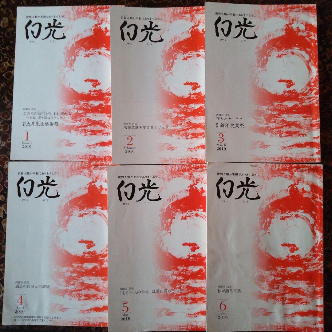 白光誌 2009年~2012年の各1~12月号