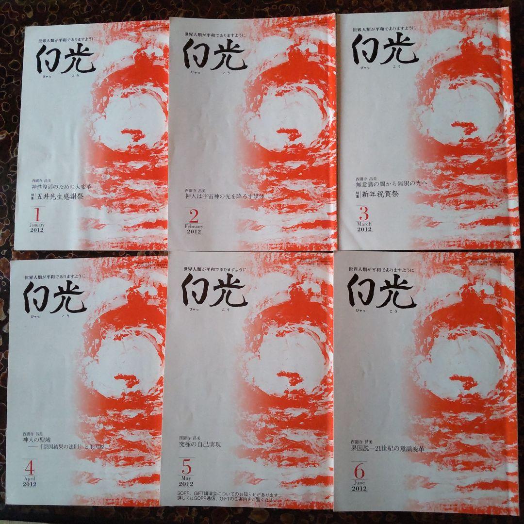 白光誌 2009年~2012年の各1~12月号