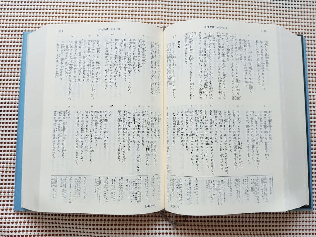 ■大型聖書 引照・注付 /日本聖書刊行会/新改訳聖書刊行会/大型スタンダード版