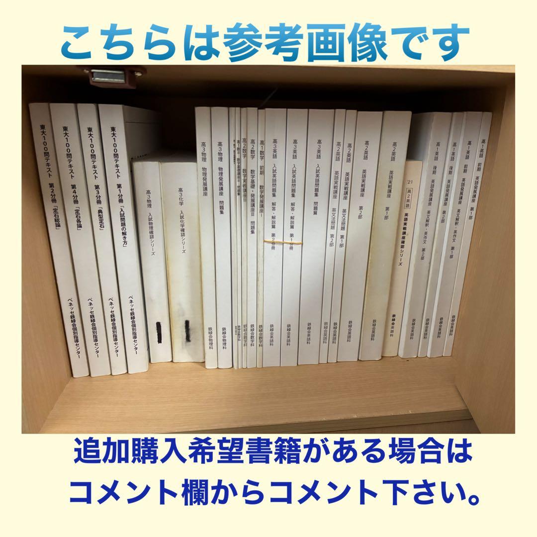 鉄緑会　高3入試英語問題集 3冊セット
