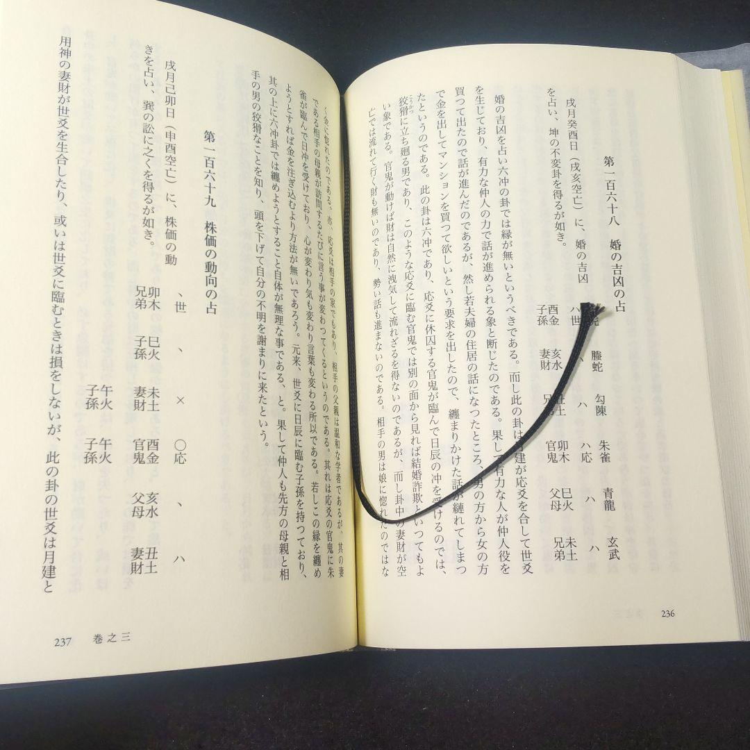 ☘️【匿名配送・送料無料】 諸口流奥義 五行易師弟問答