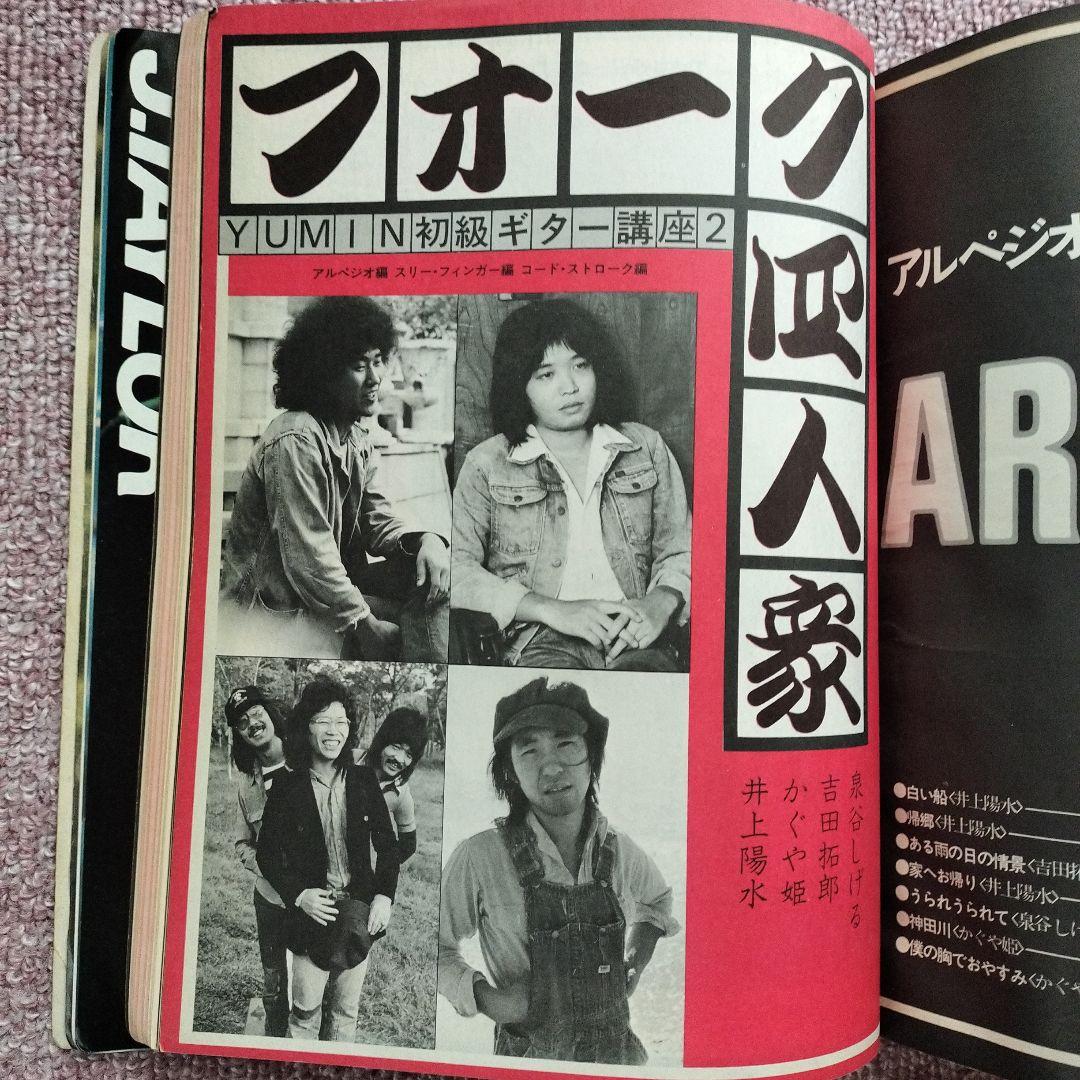 別冊ヤングフォーク フォーク・ギター教室