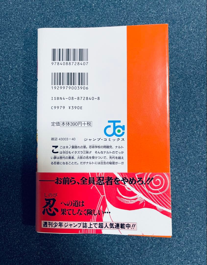 【全巻初版】 ナルト 完璧レアセット 全巻帯☆チラシ付き