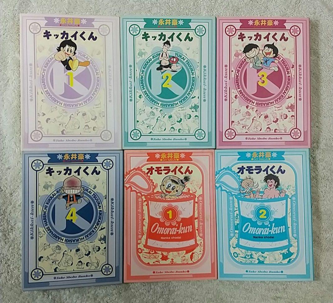 文庫版キッカイくん 全4巻・オモライくん 全2巻、計6冊セット 全巻