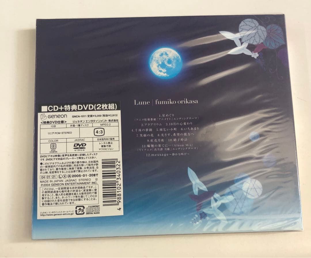 未開封品「Lune」  折笠富美子  初回限定盤CD  DVD