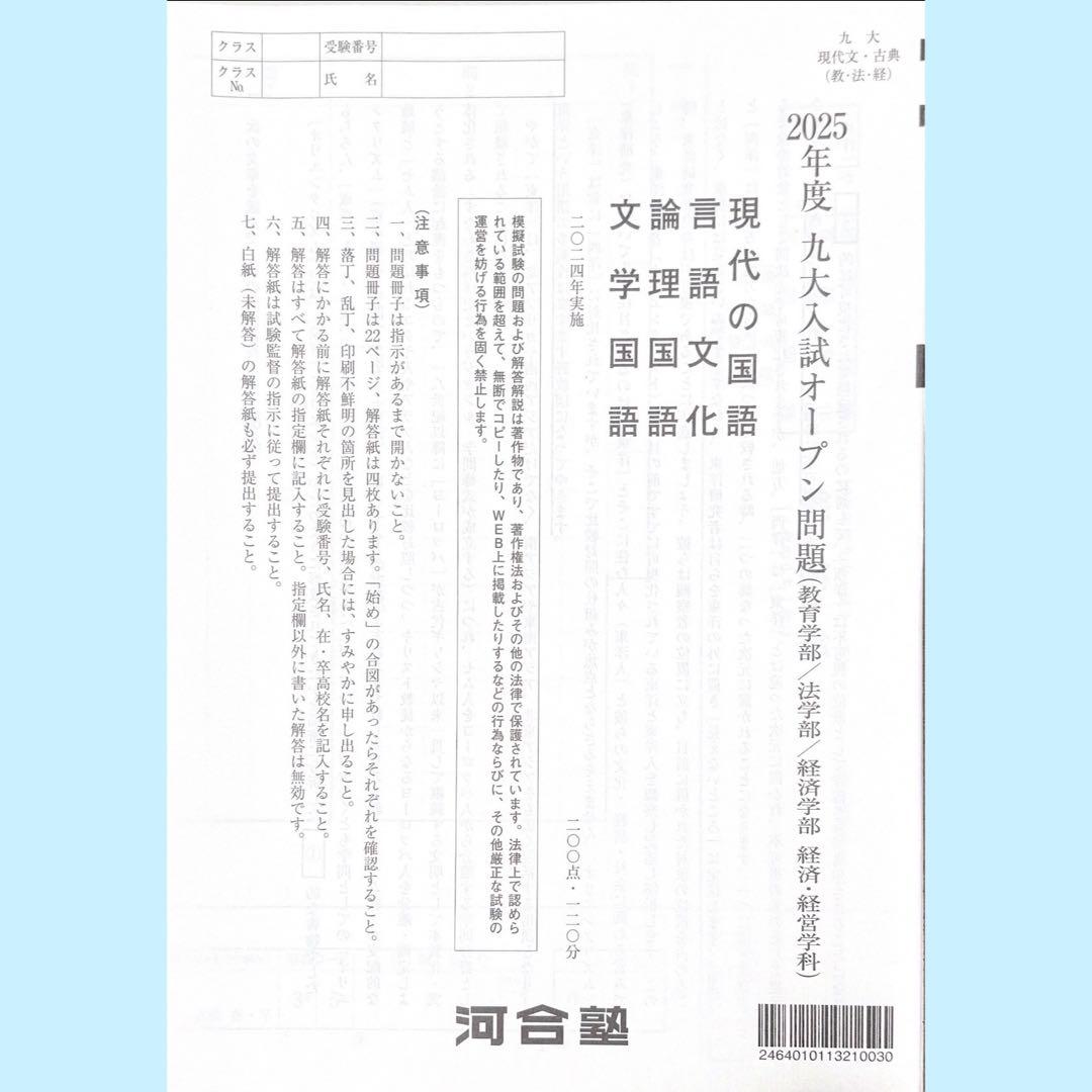 河合塾 2025年度九大入試オープン模試（九州大学）