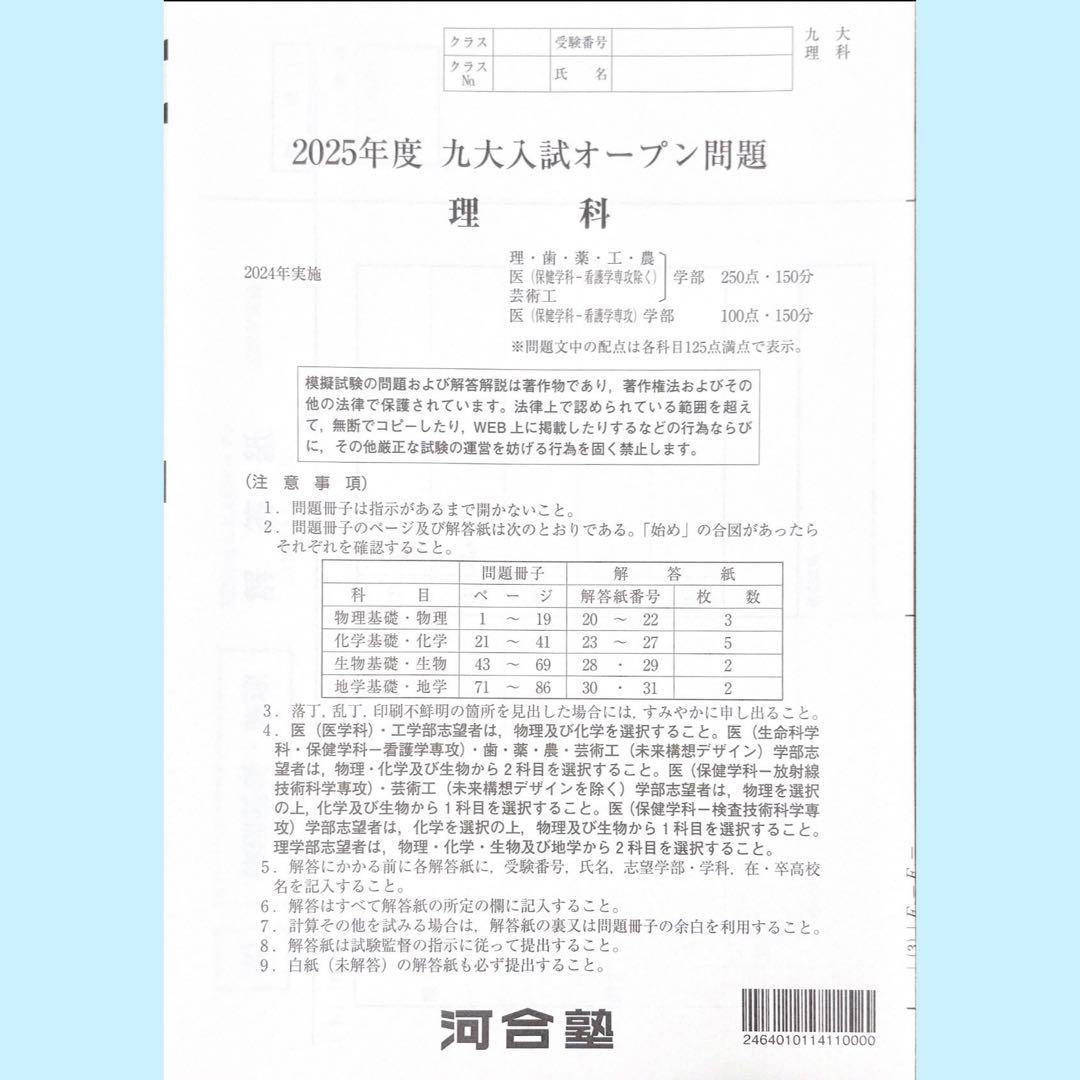 河合塾 2025年度九大入試オープン模試（九州大学）