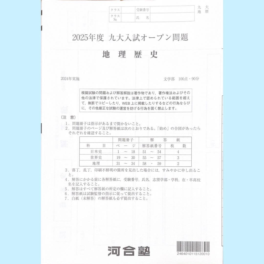 河合塾 2025年度九大入試オープン模試（九州大学）