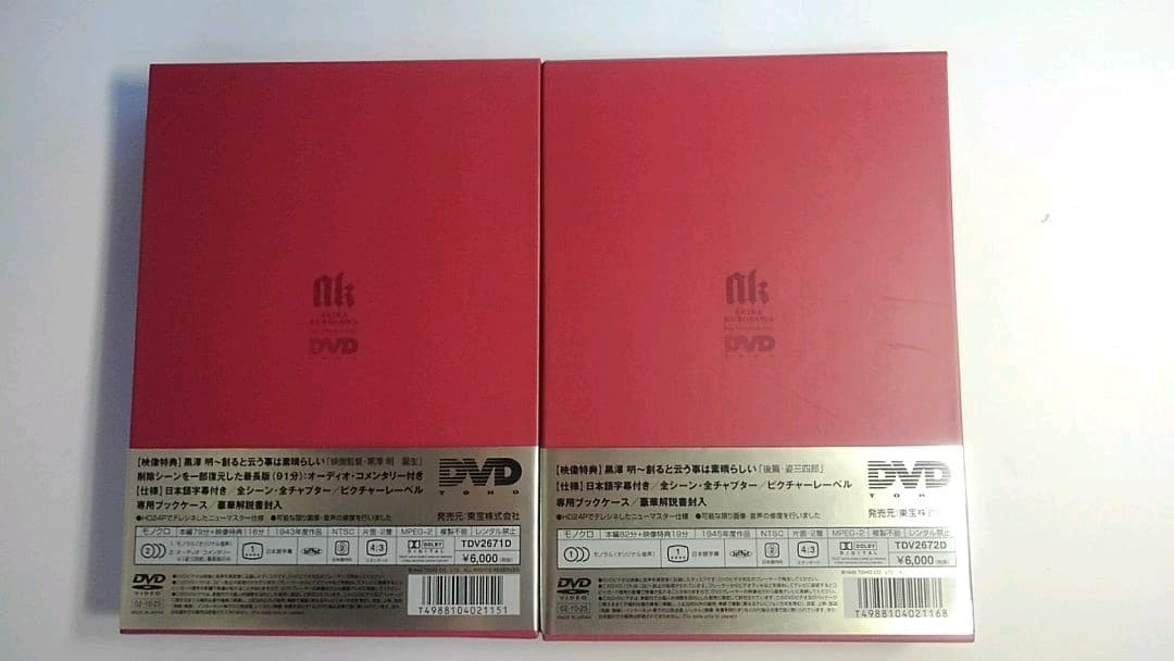 姿三四郎　續 姿三四郎　2枚組DVD-BOXセット
