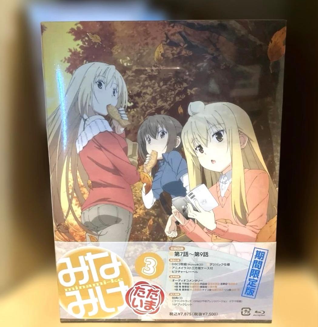 【新品未開封】みなみけ ただいま期間限定版(1)(2)(3)(4) ４巻セット