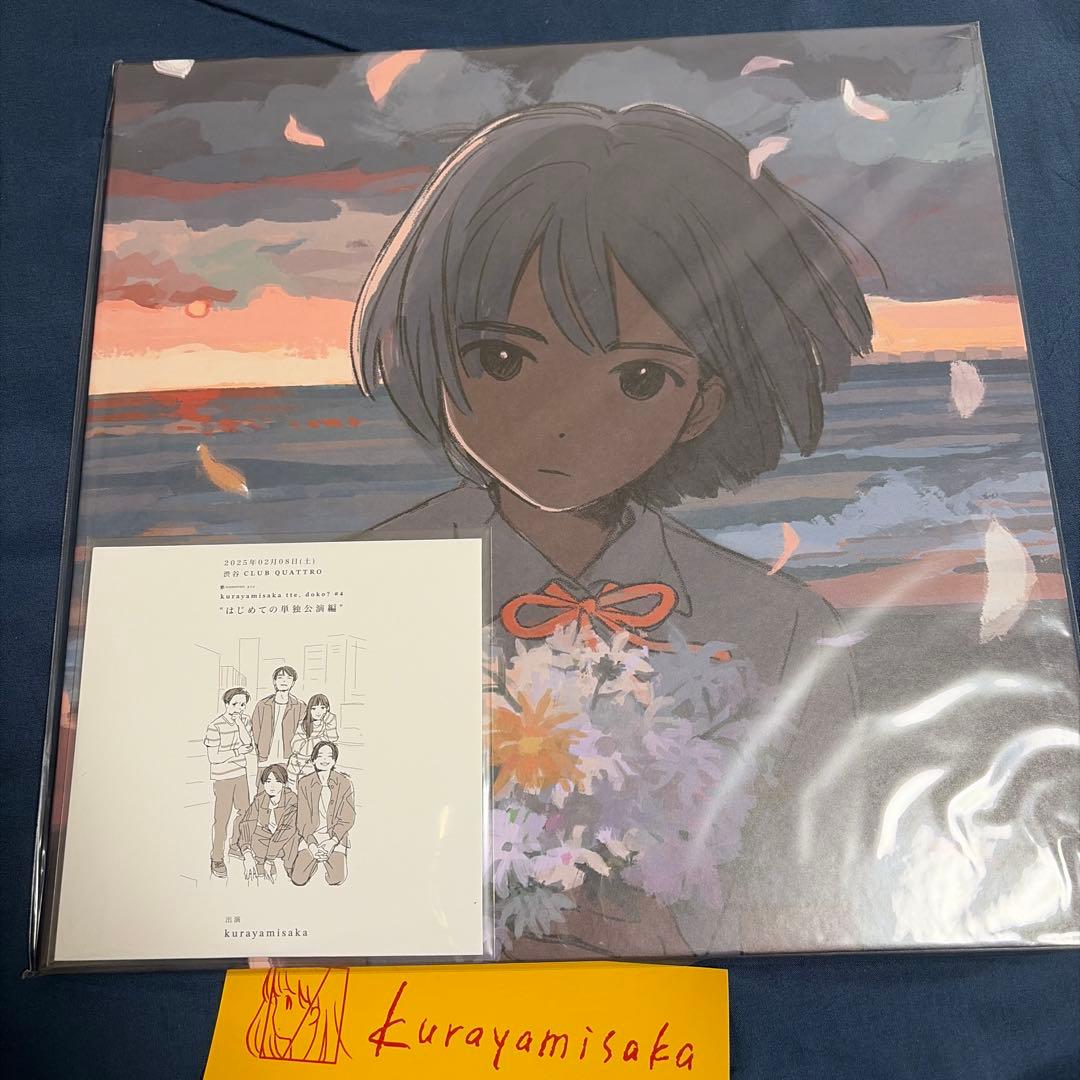 【新品 LP 2枚セット】　kurayamisaka /1st&2nd