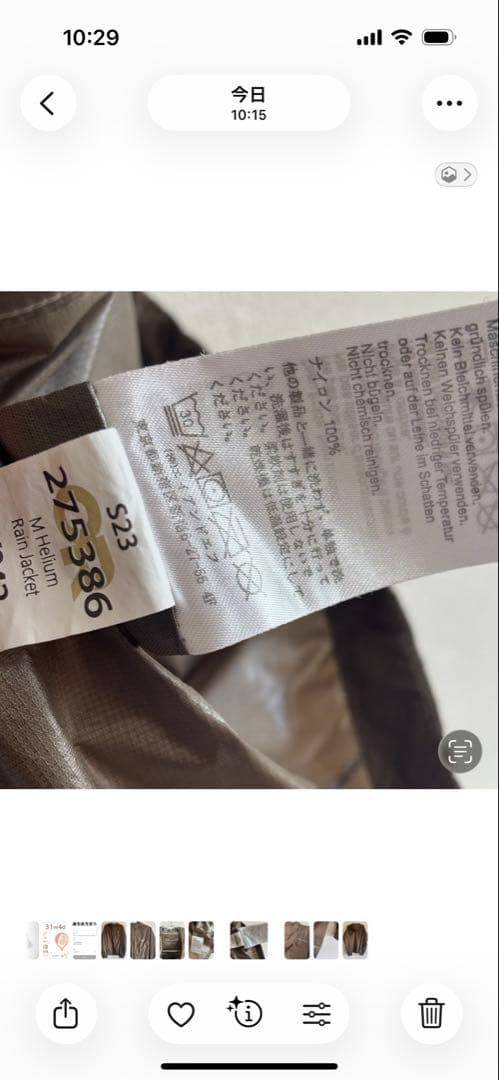 OR Helium Rain Jacket アウトドアリサーチ ヘリウム