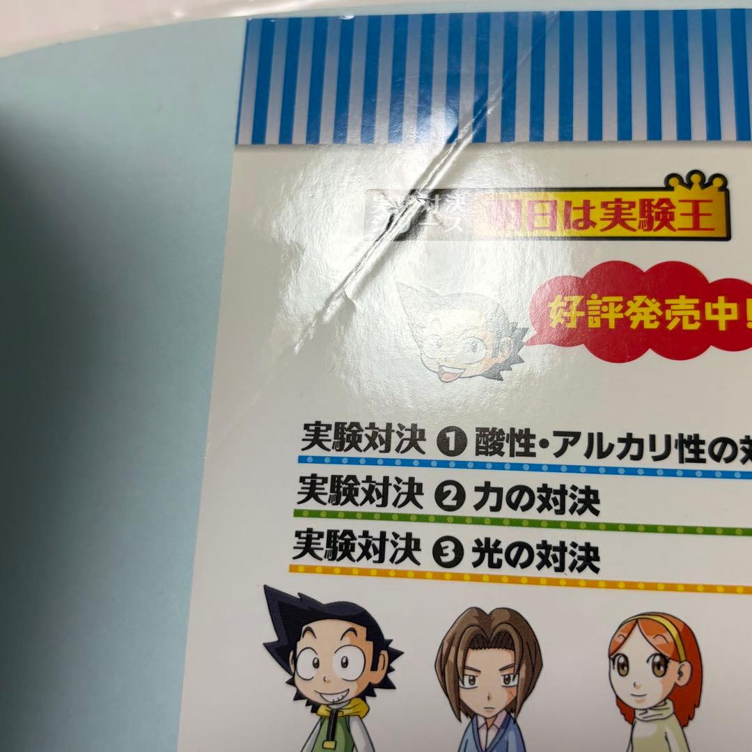 【送料込み】《12冊セット》実験対決シリーズ 10冊 発明対決シリーズ 2冊