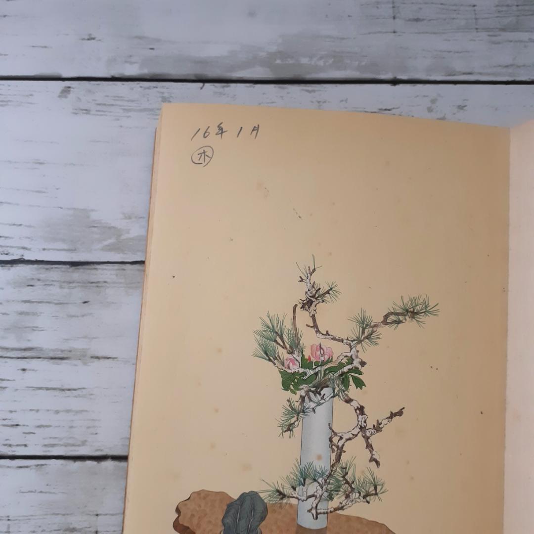 小原流盛花瓶華傑作選集　小原光雲