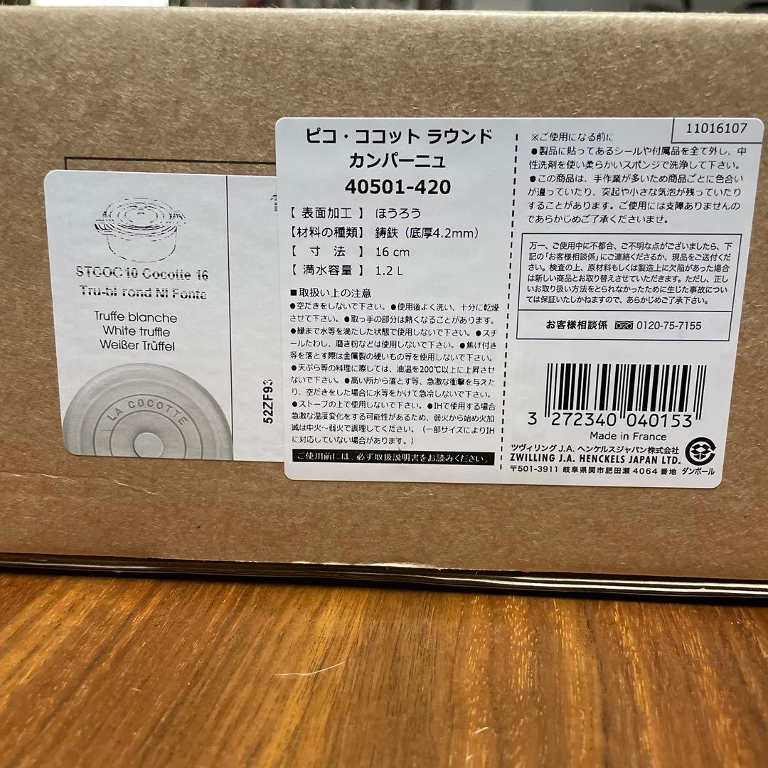 ★新品未使用★定価24200円Staubピコココットラウンド16カンパーニュ