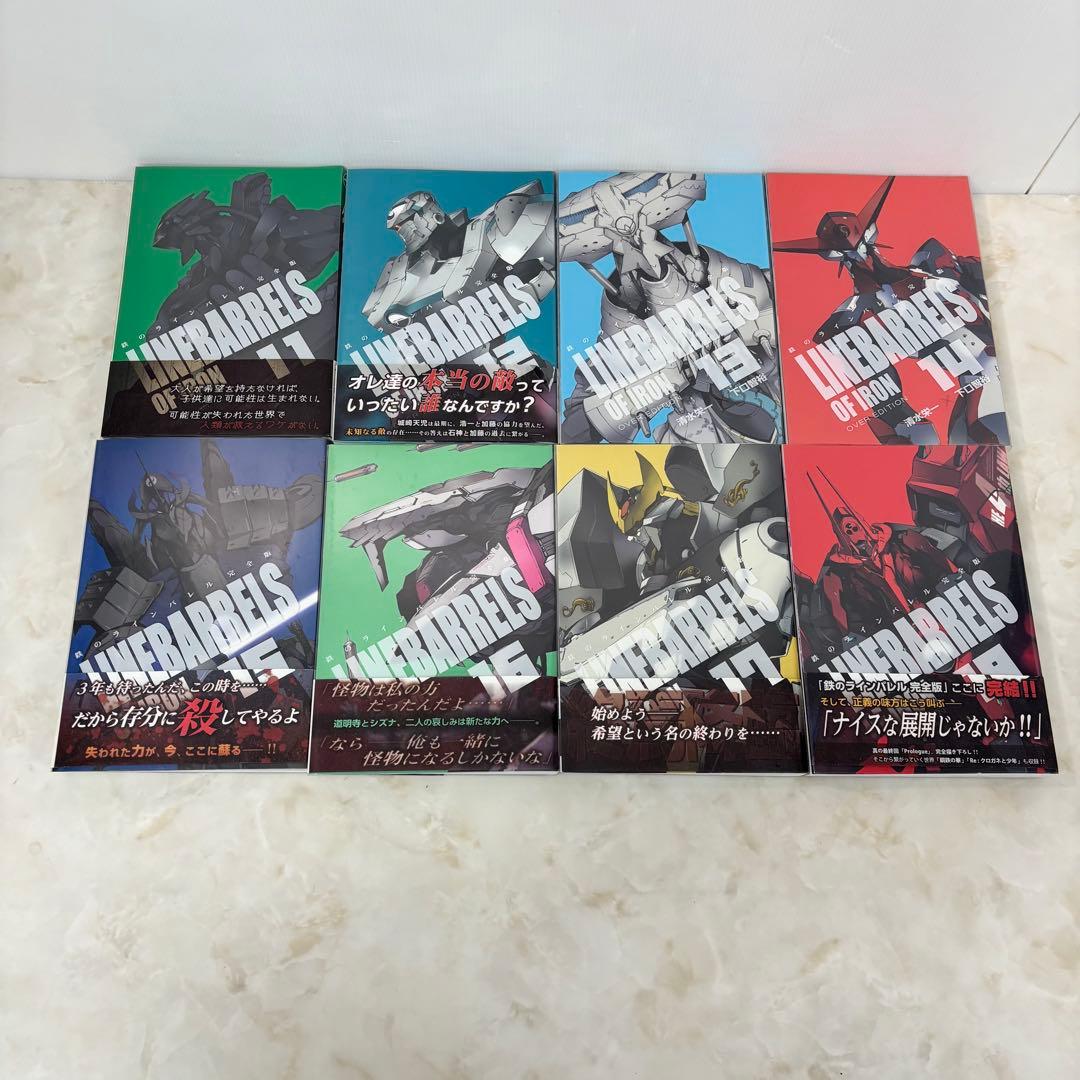鉄のラインバレル 完全版　全巻18巻セット
