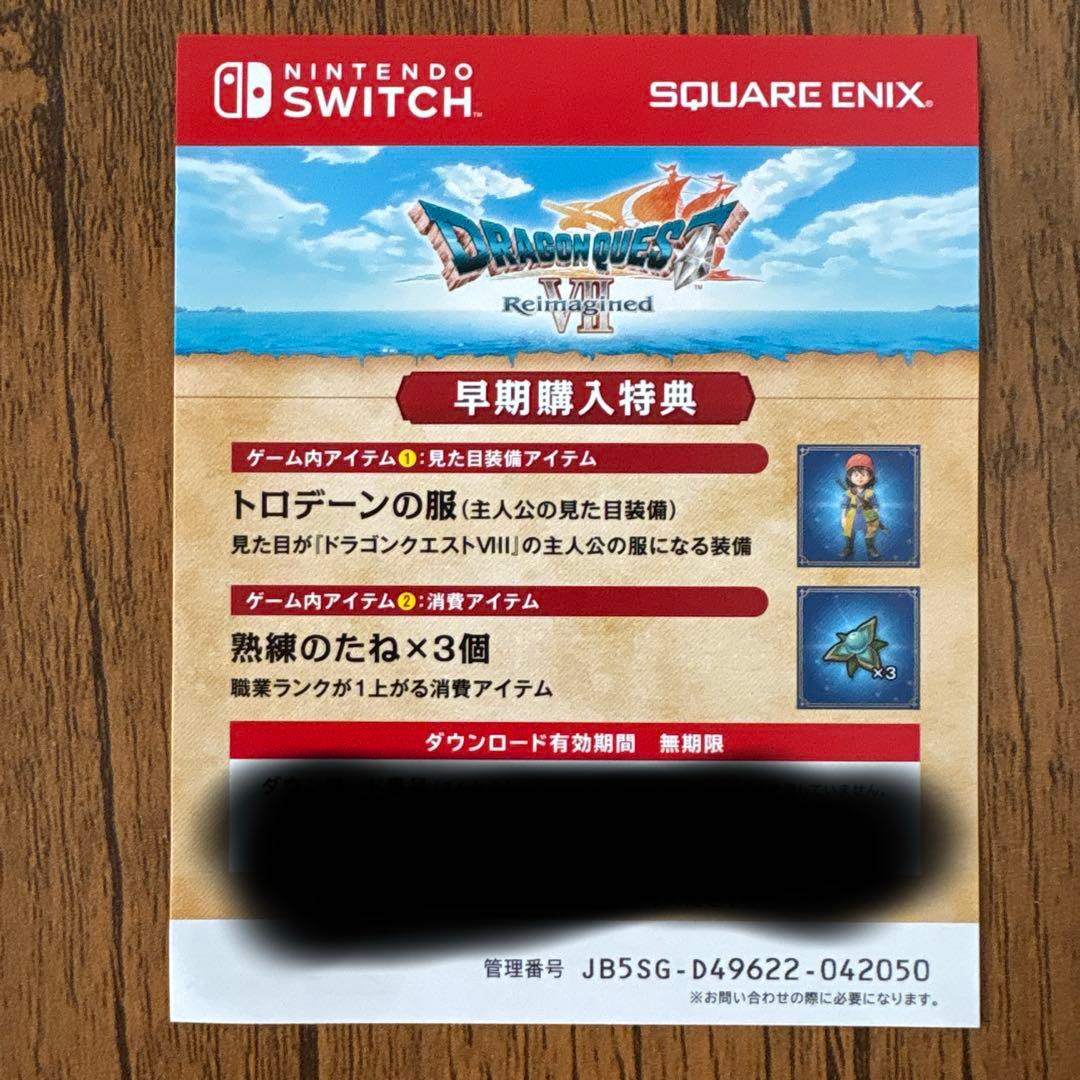Switch ドラゴンクエスト7 Reimagined
