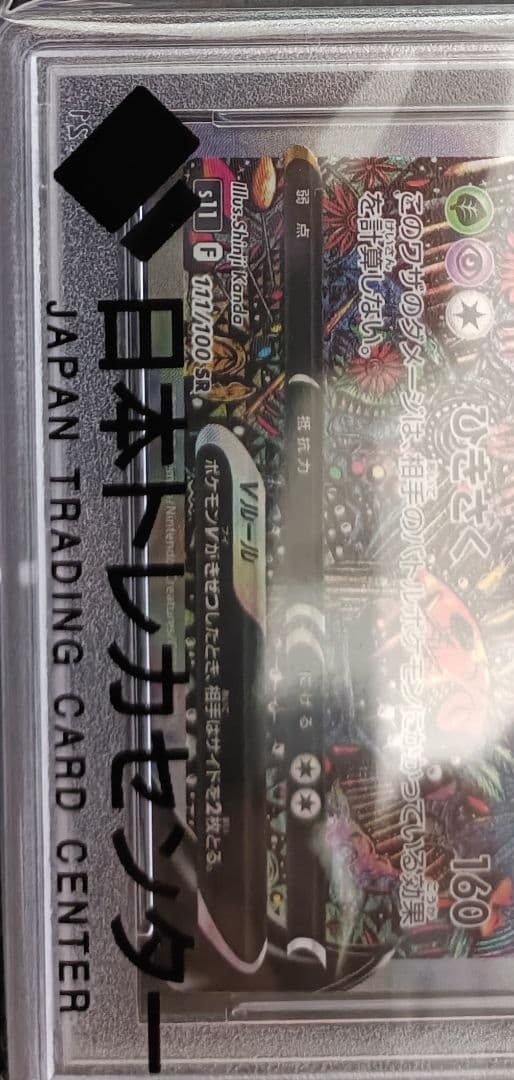 ギラティナV SA PSA10 正規鑑定品　美品！　日本トレカセンター当選品
